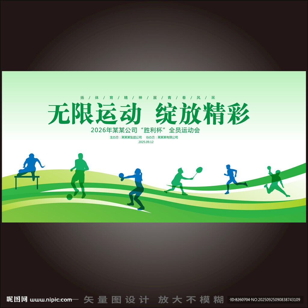 运动会 