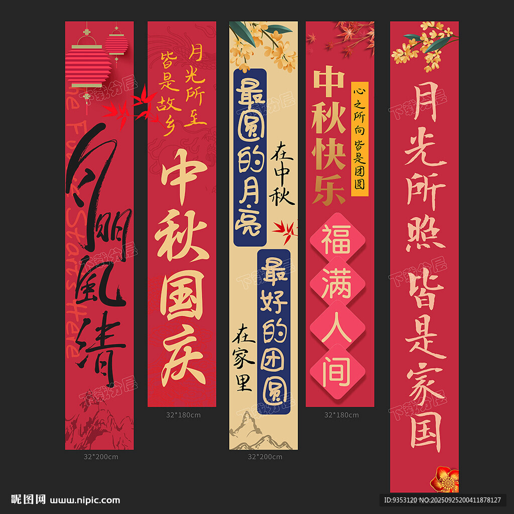 中秋