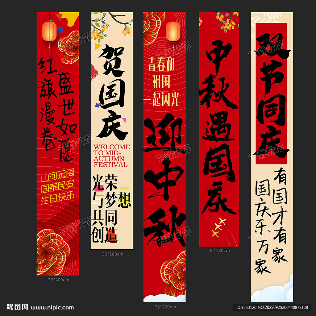 中秋国庆