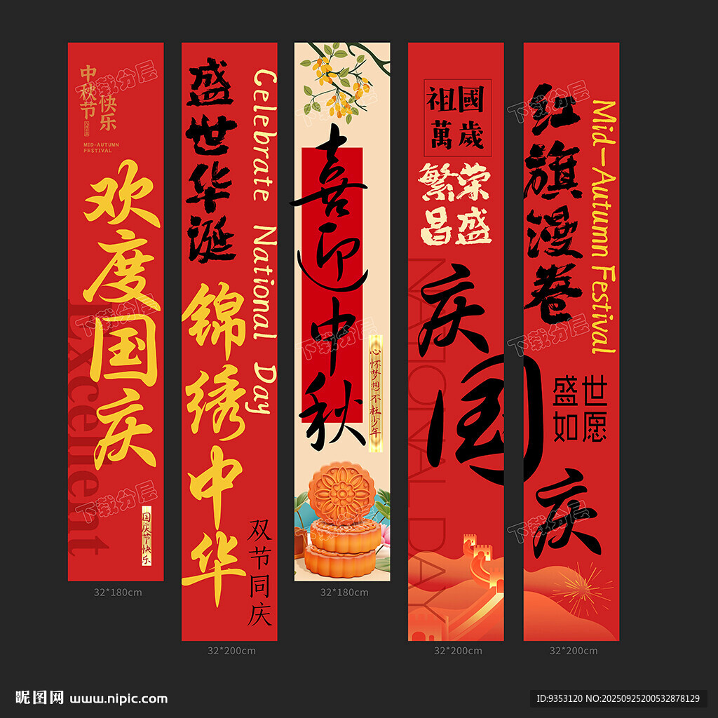中秋国庆