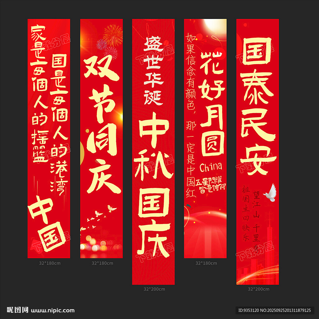 国庆