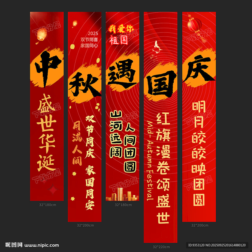 国庆条幅