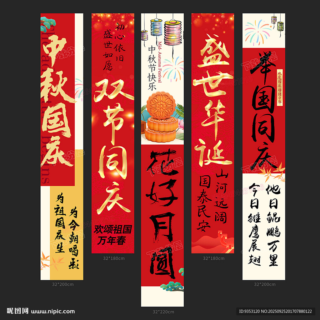国庆条幅