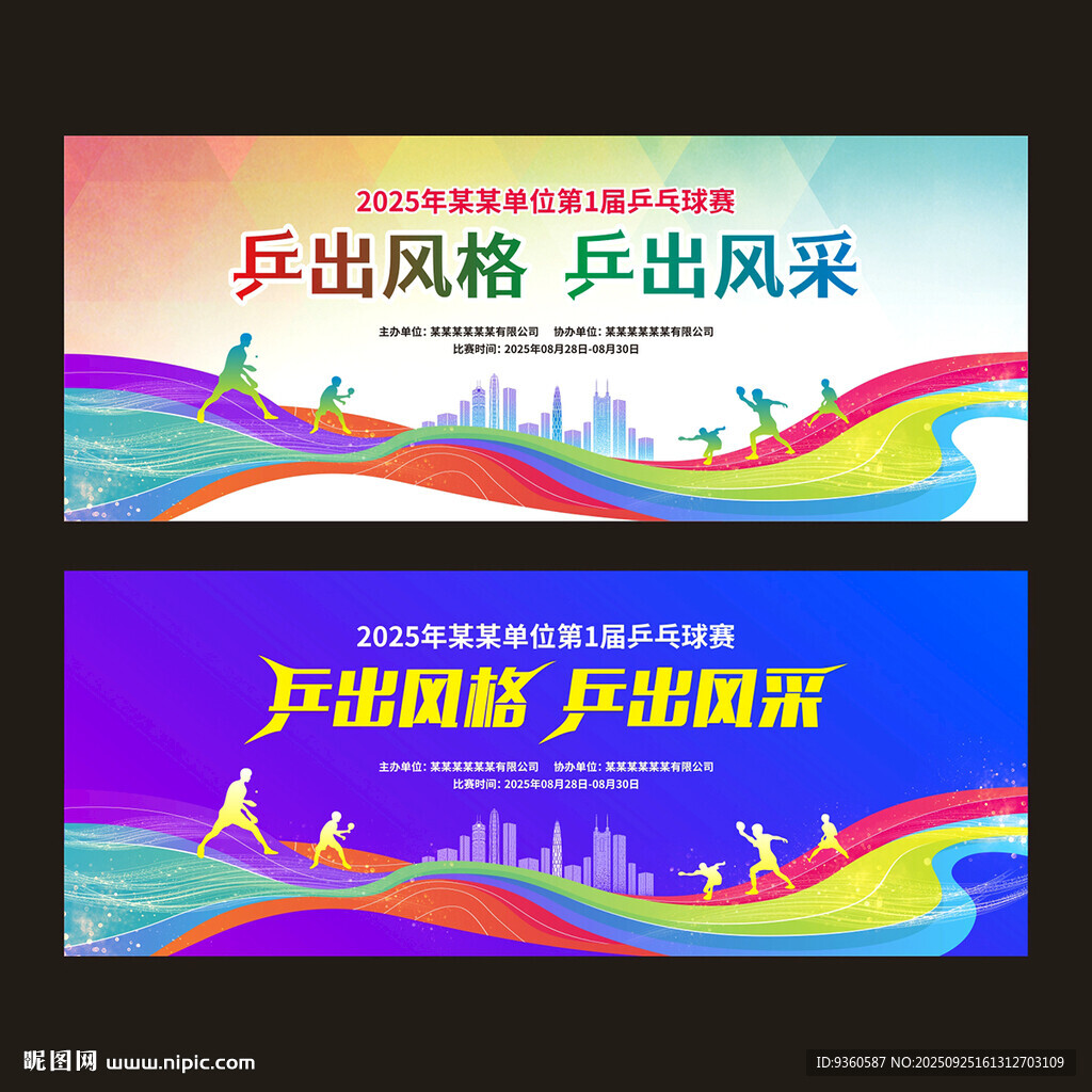 乒乓球赛背景