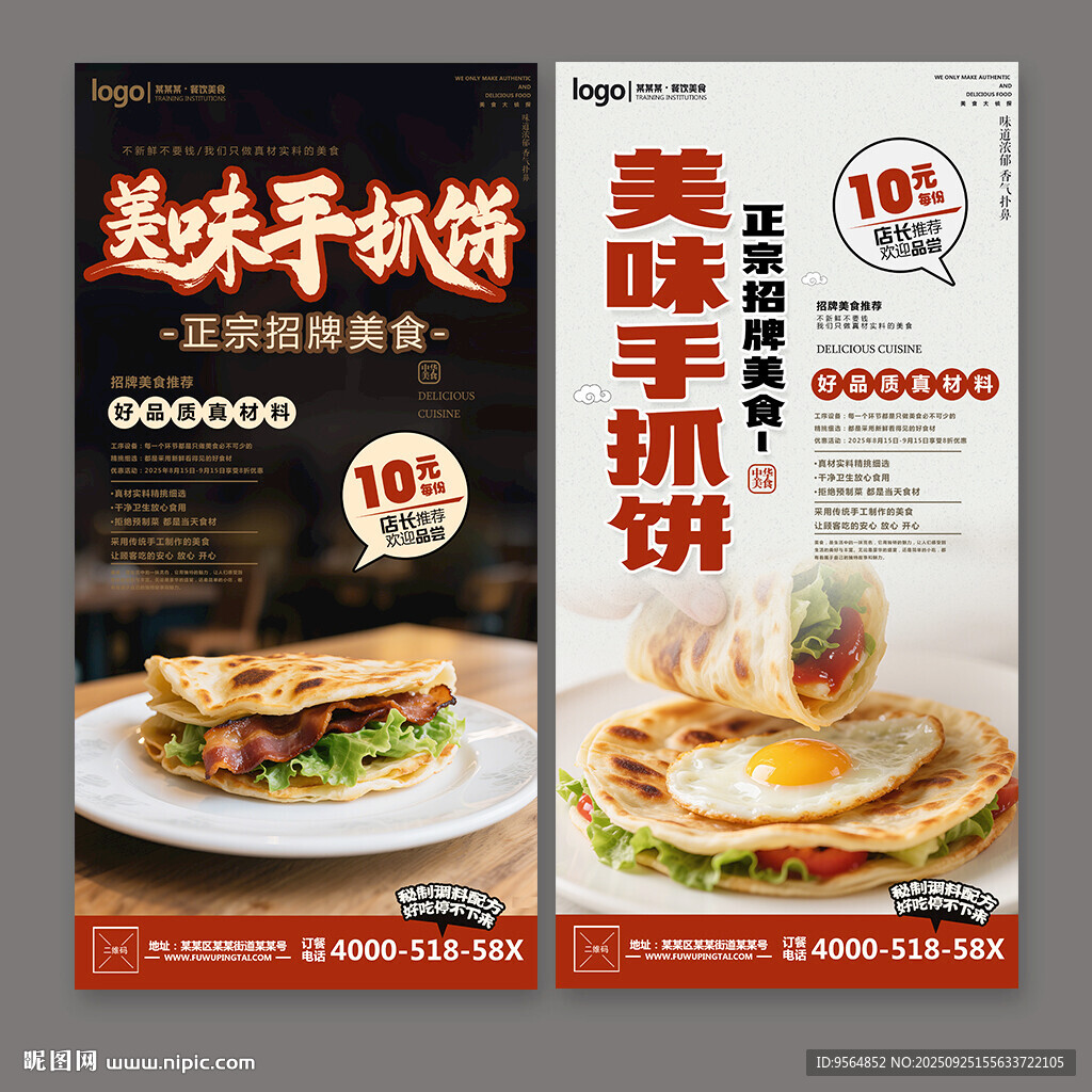 手抓饼