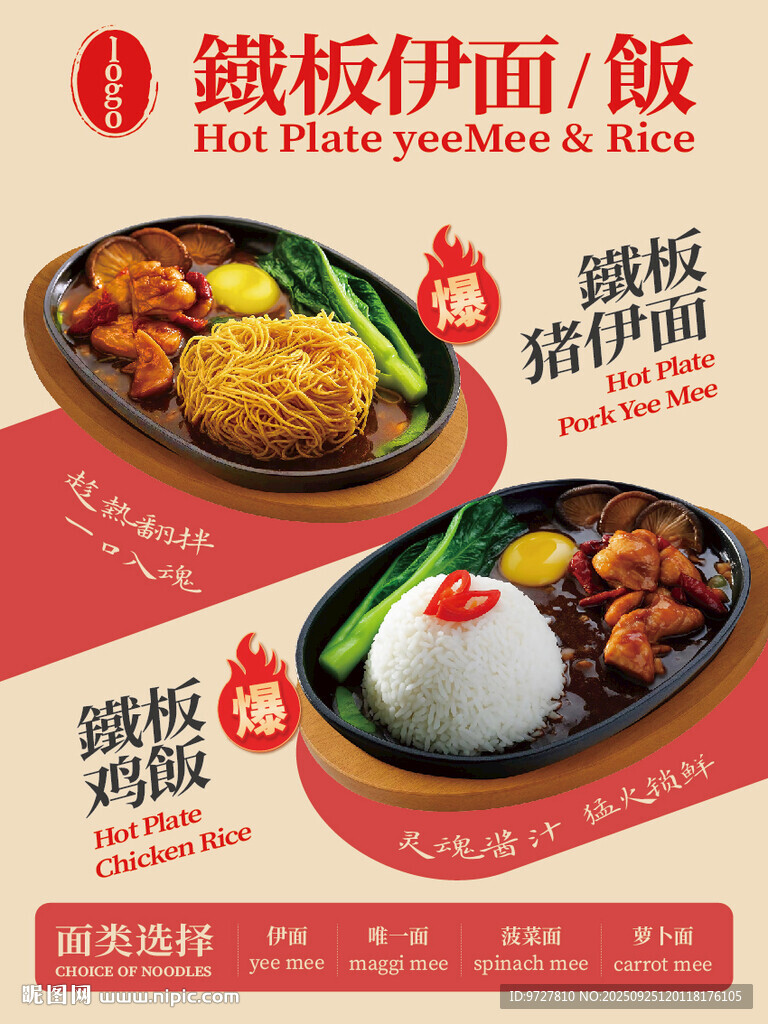 餐饮海报 美食菜单