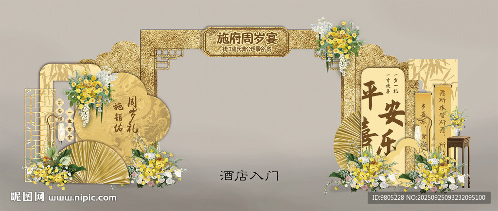 新中式金色宝宝宴拱门设计