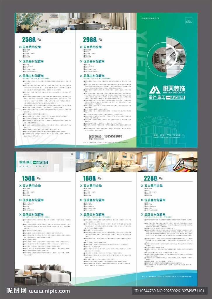 装修折页