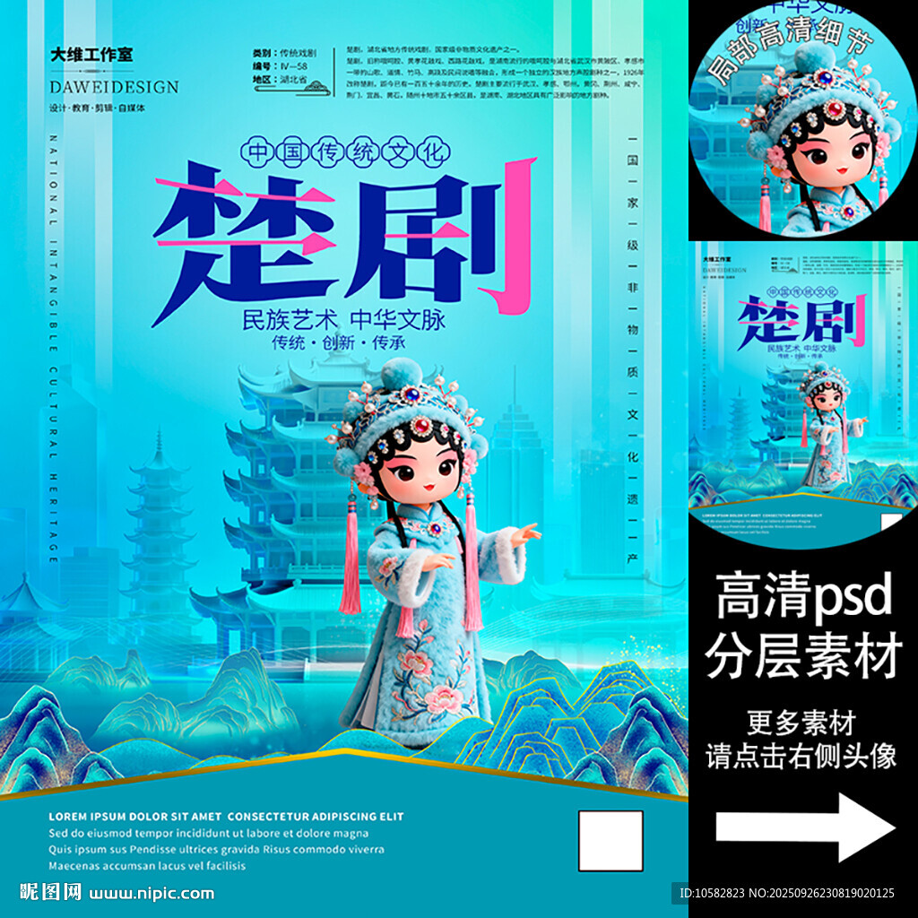 楚剧非遗文化海报