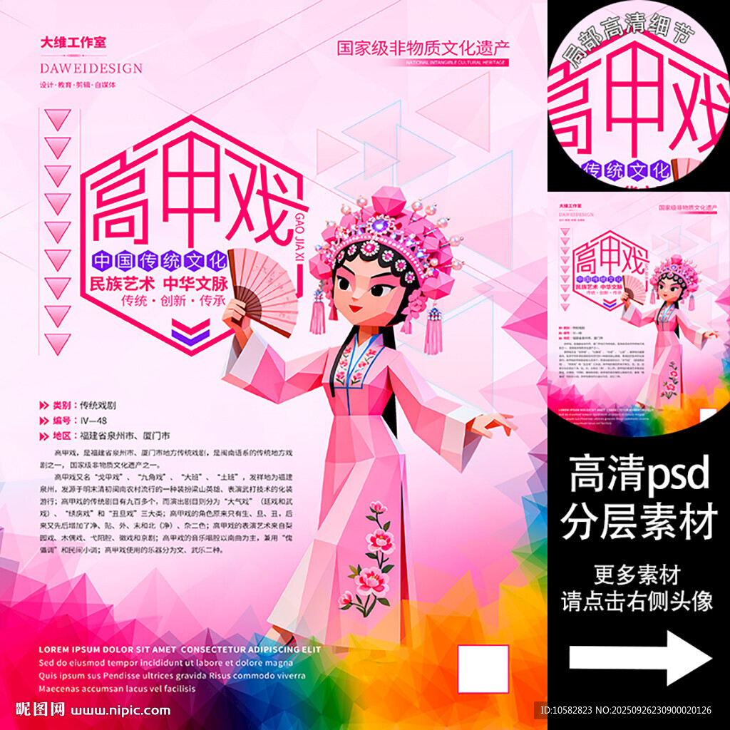 高甲戏非遗文化海报