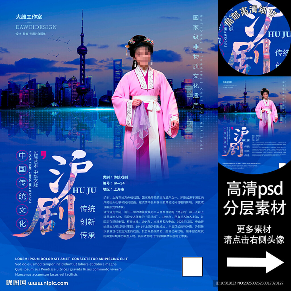 沪剧非遗文化海报