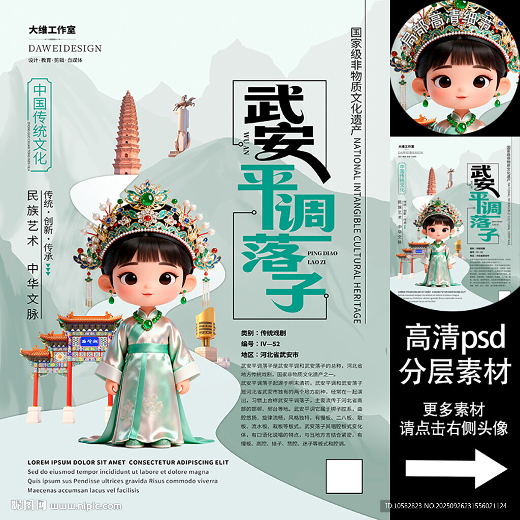 武安平调落子非遗文化海报