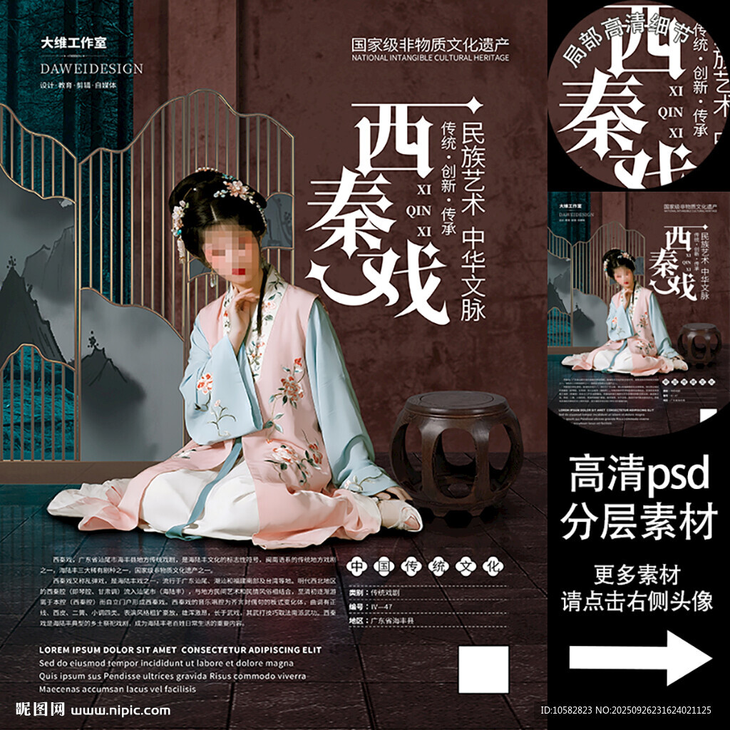 正字戏非遗文化海报