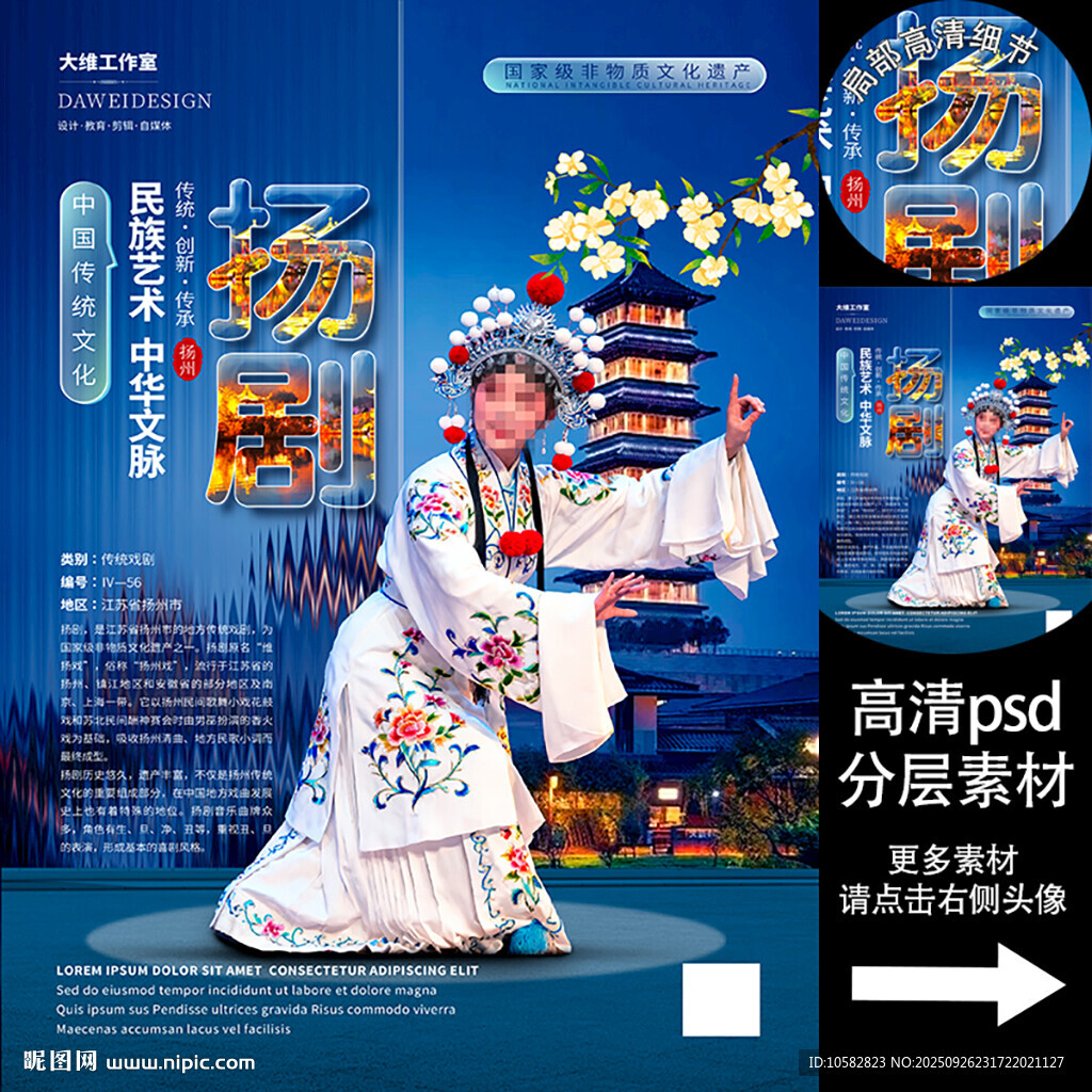 扬剧非遗文化海报