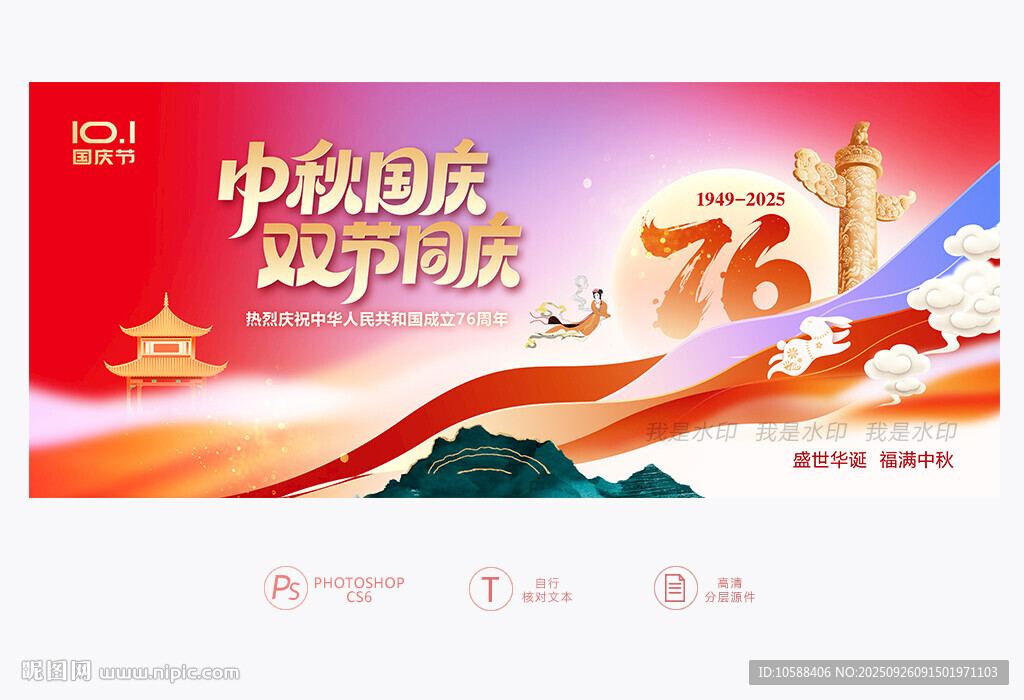 中秋国庆背景