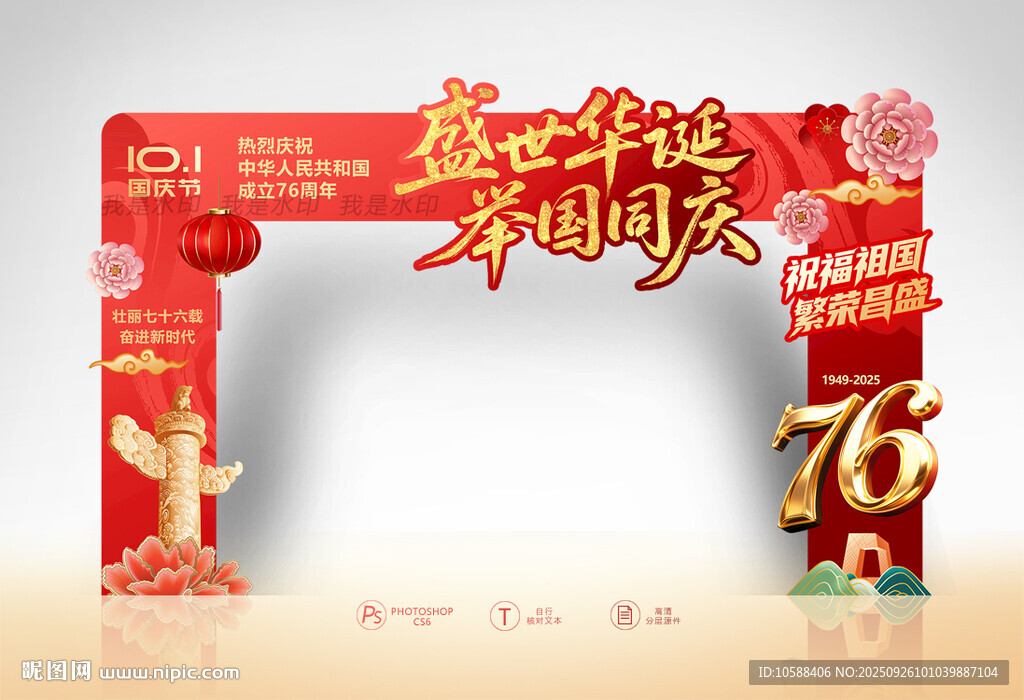 国庆节门头 拱门