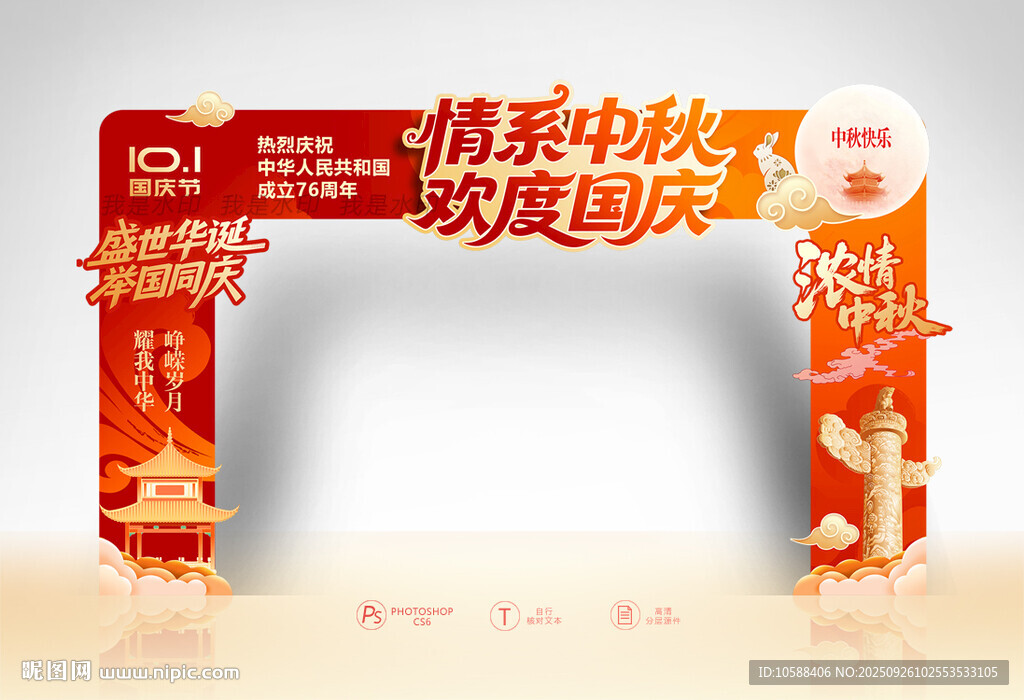 中秋国庆门头