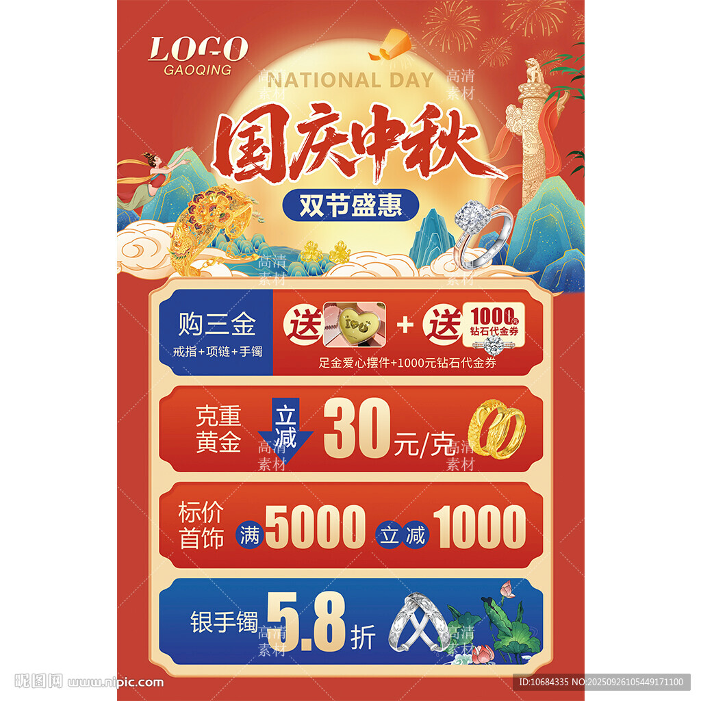 中秋国庆珠宝