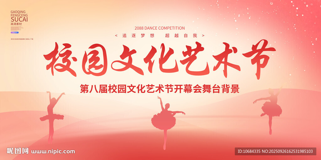 艺术节舞台
