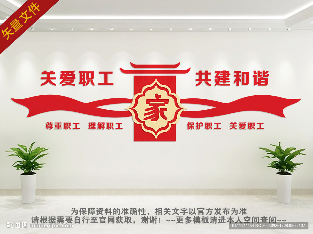关爱职工 共建和谐