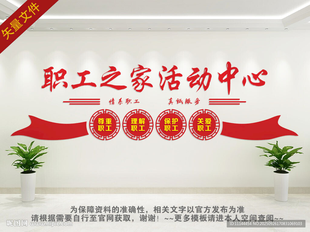 职工之家