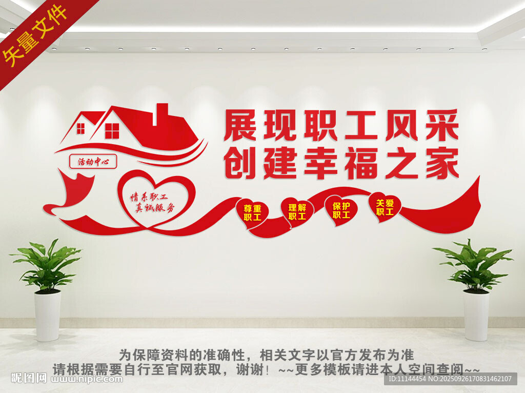职工之家文化墙