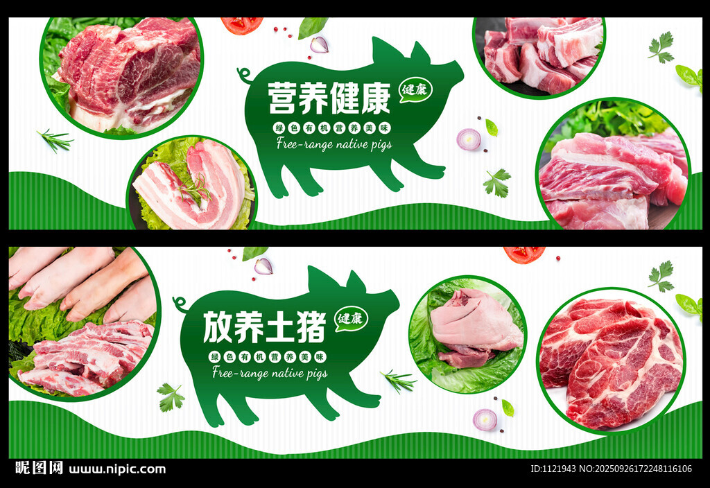 猪肉背景墙 