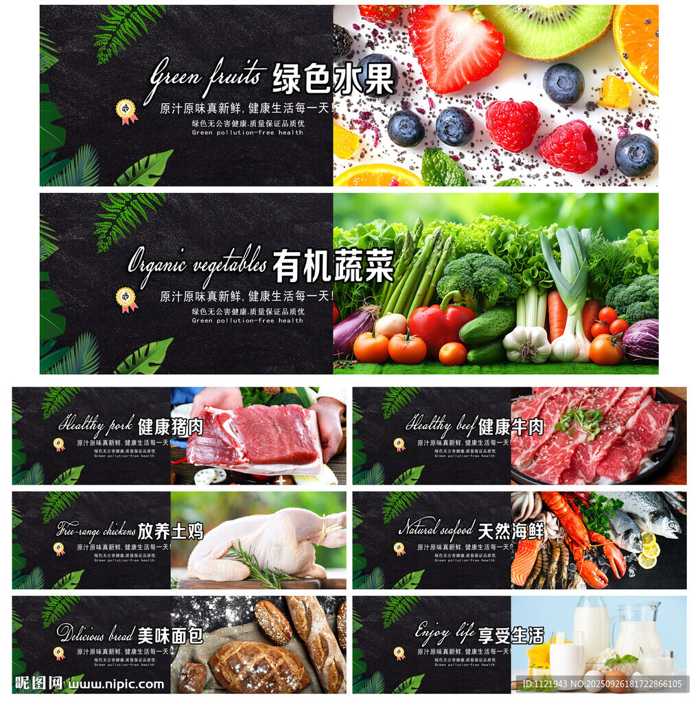 生鲜蔬菜