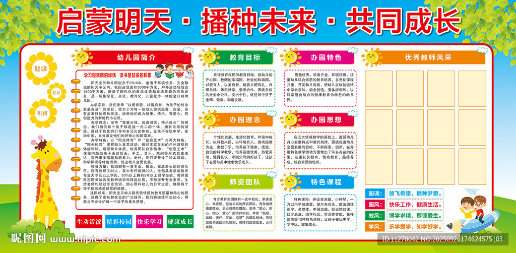 幼儿园简介