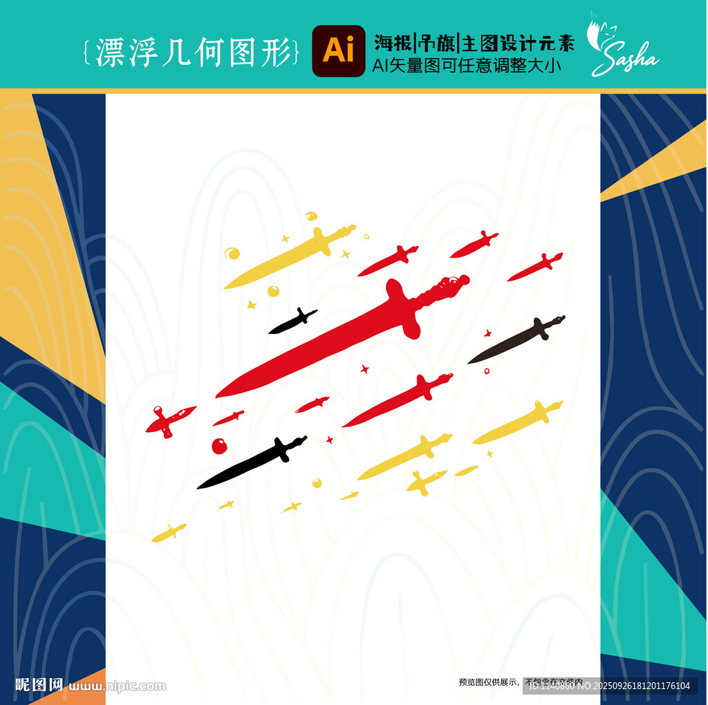 漂浮多彩宝剑背景底纹图案设计