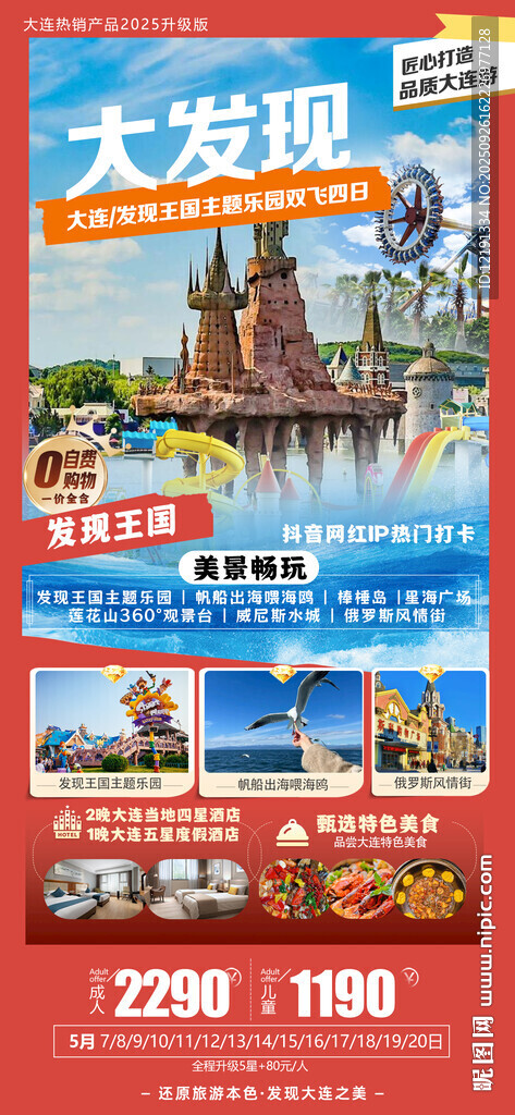 大连旅游 海边 玩水