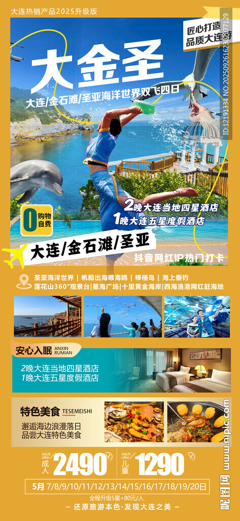 大连 威海 烟台 蓬莱 海边