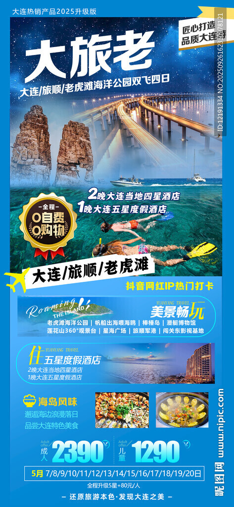 大连 青岛 威海 烟台 蓬莱 