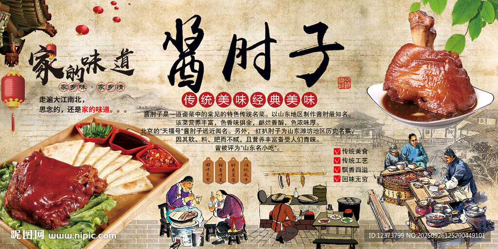 酱肘子