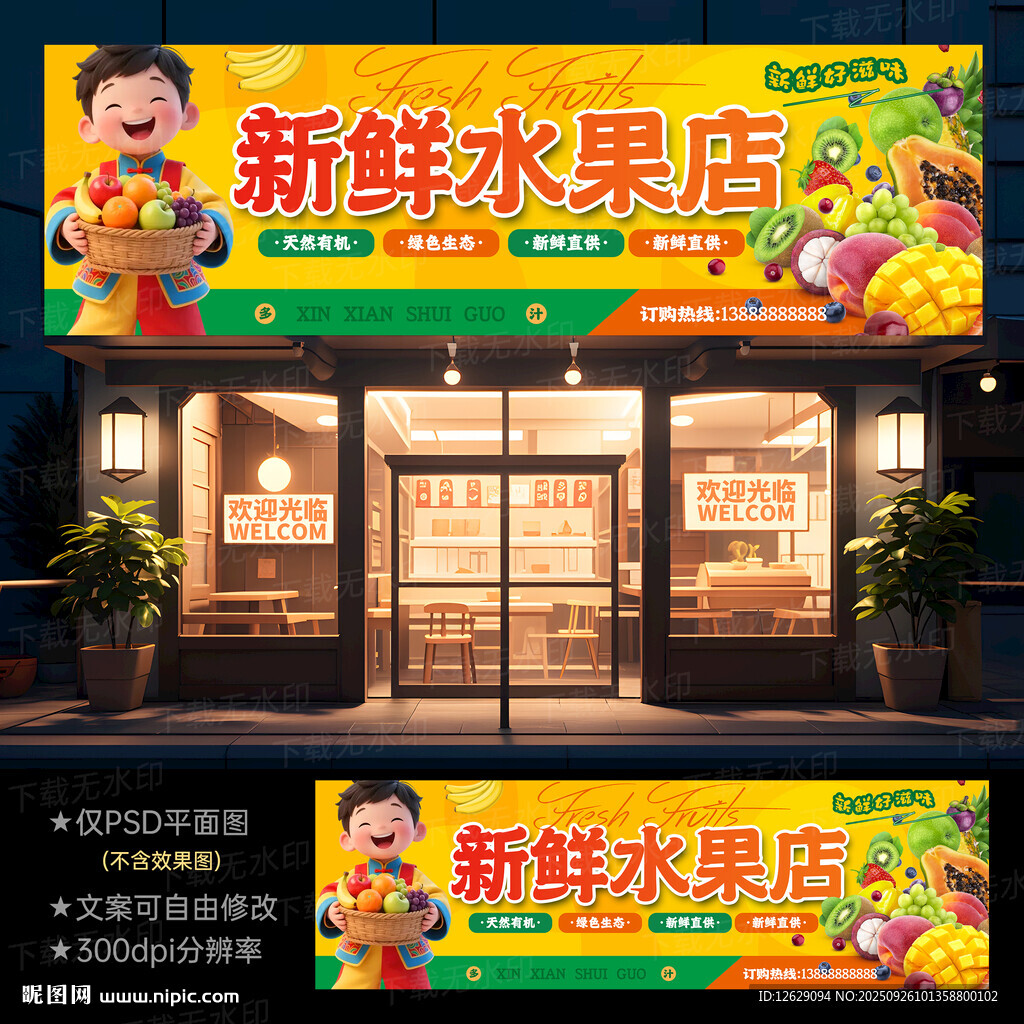 水果店招牌