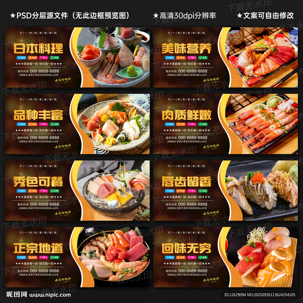 日本料理
