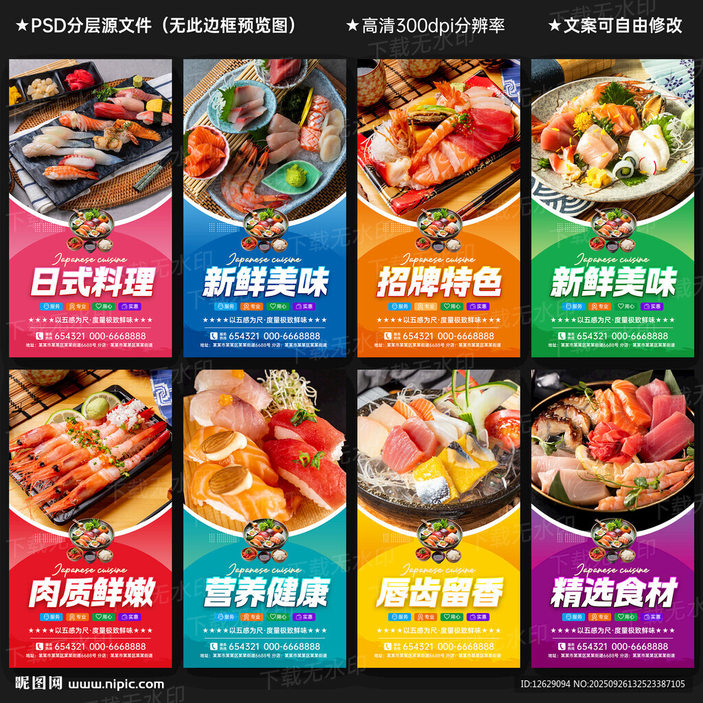 日本料理