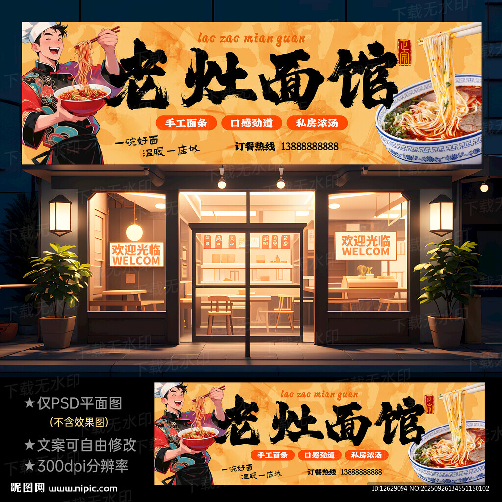 面馆门头
