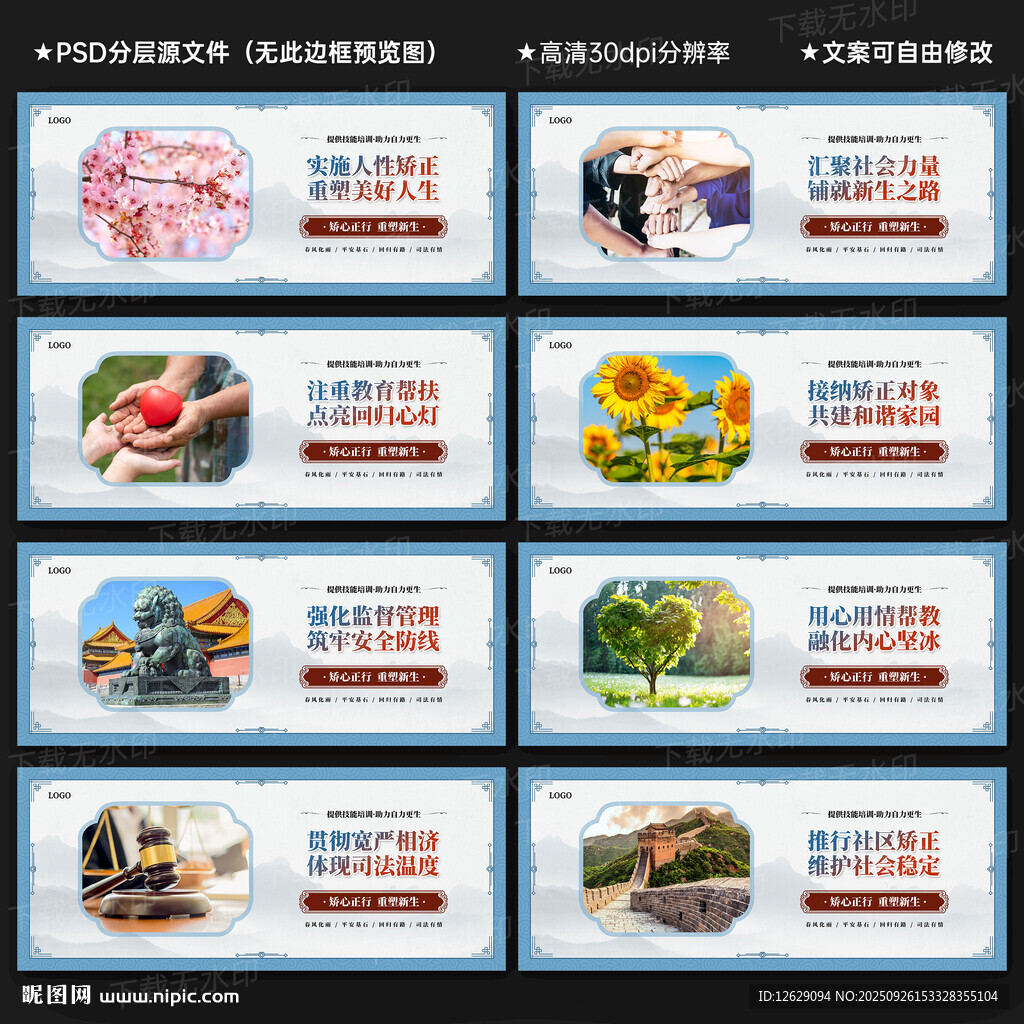 社区矫正展板