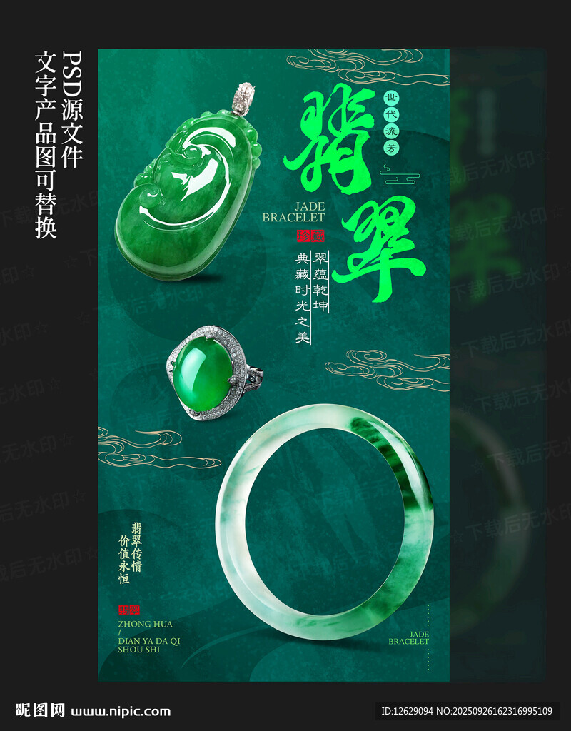 翡翠