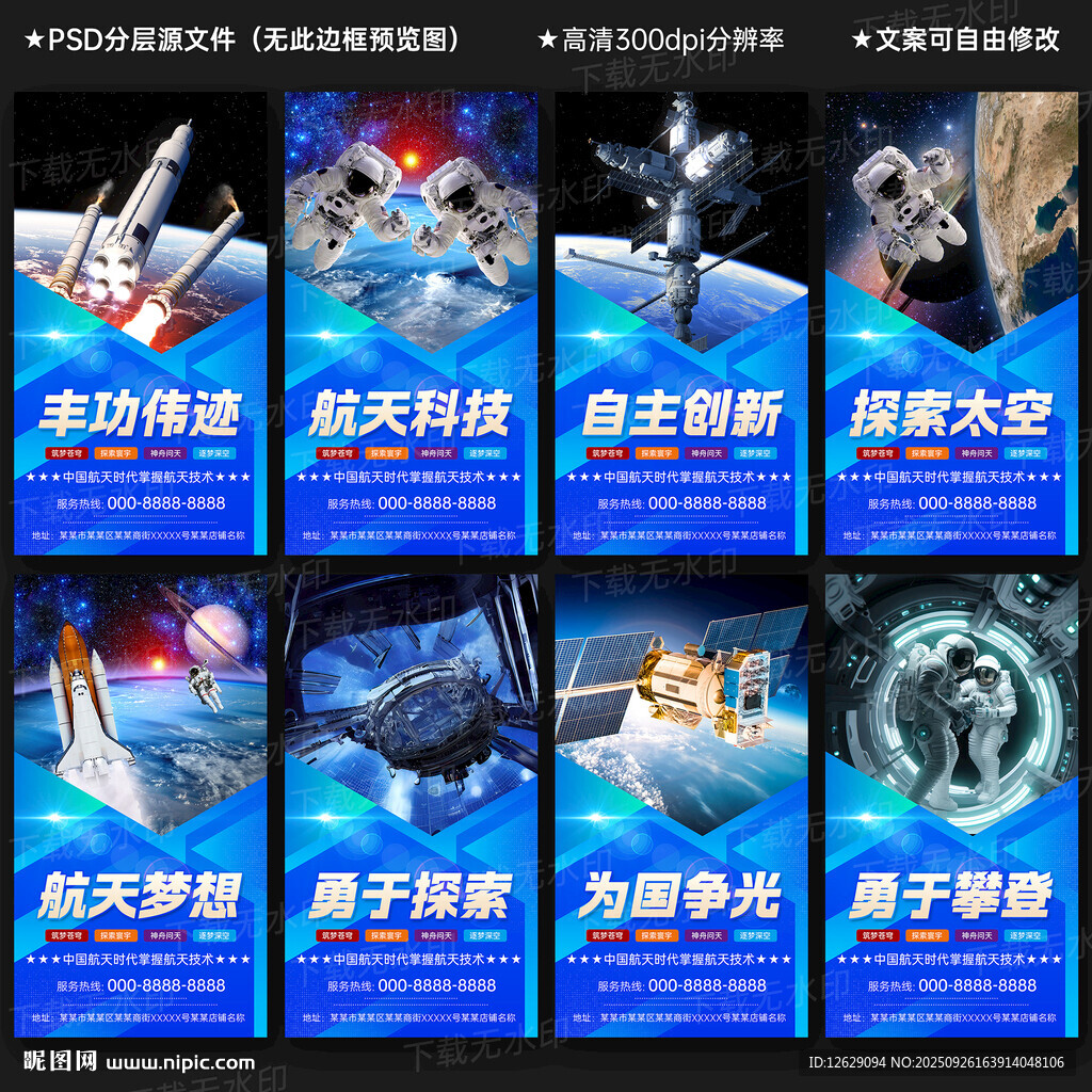 航天
