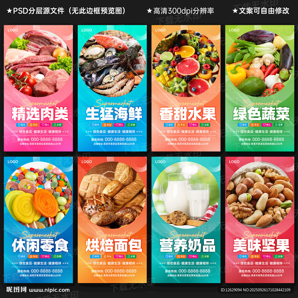 超市海报