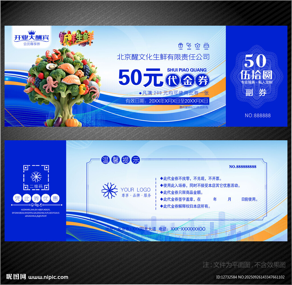 生鲜代金券