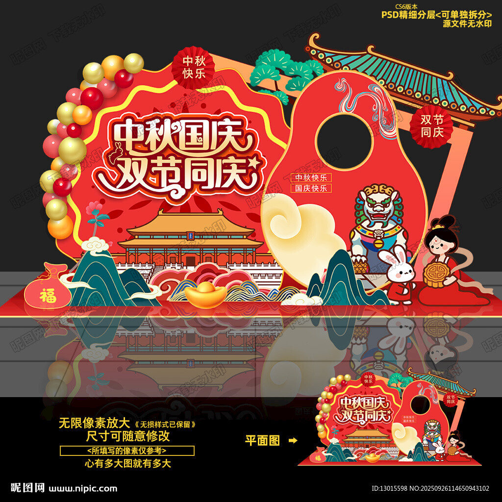 中秋国庆美陈布置打卡点