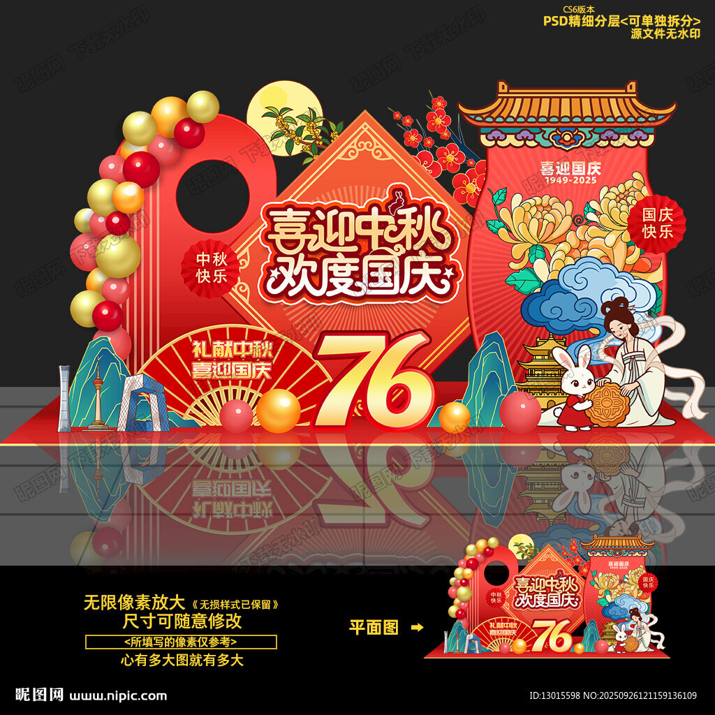 中秋国庆美陈