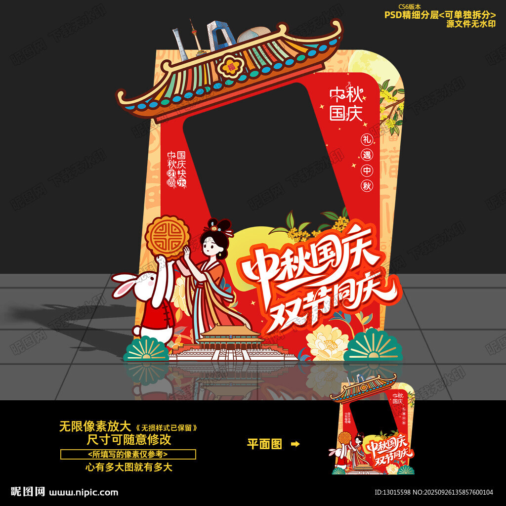 中秋节拍照框 