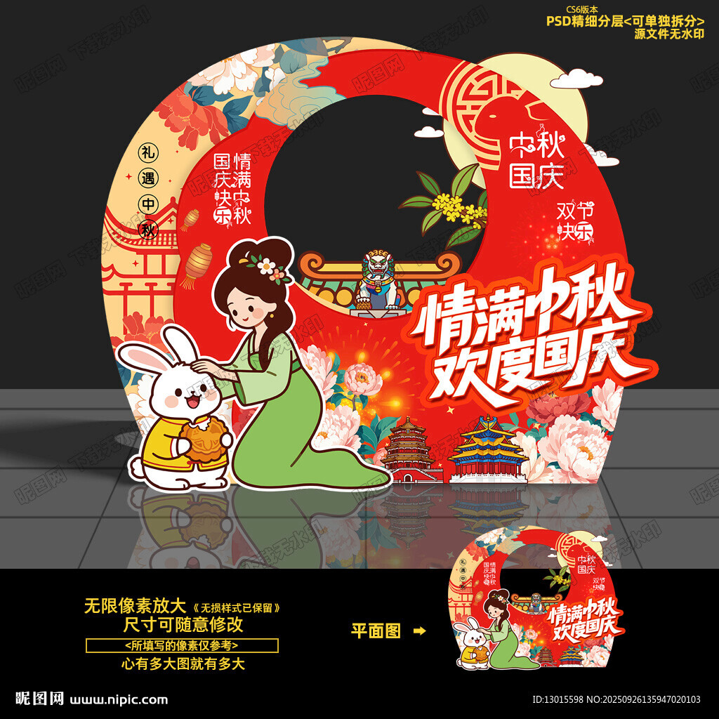 中秋国庆拍照框