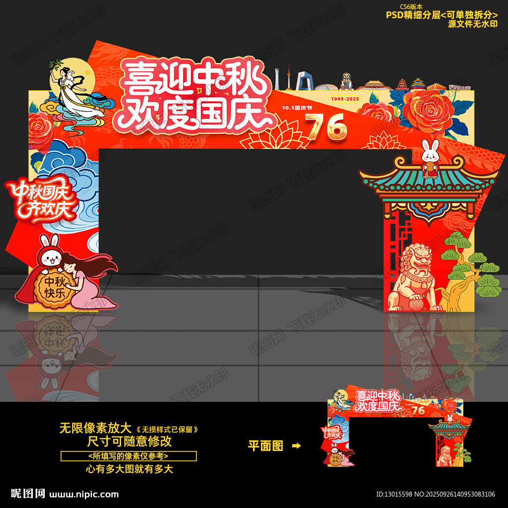 中秋国庆拱门