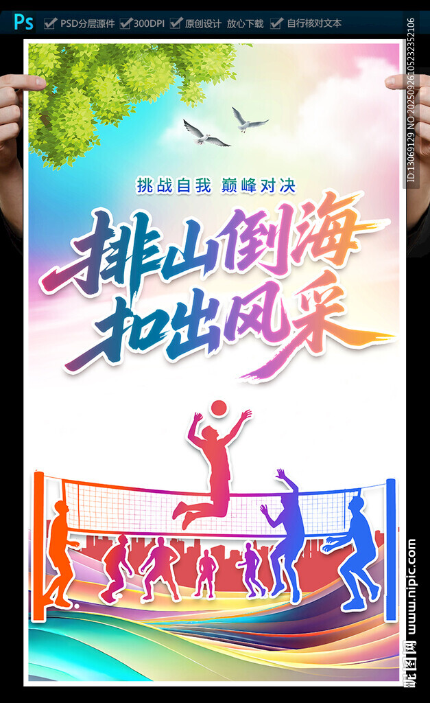 排球海报