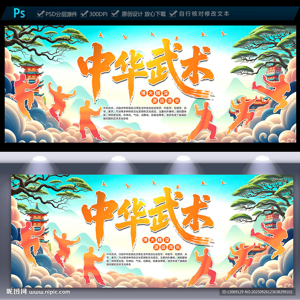 中华武术